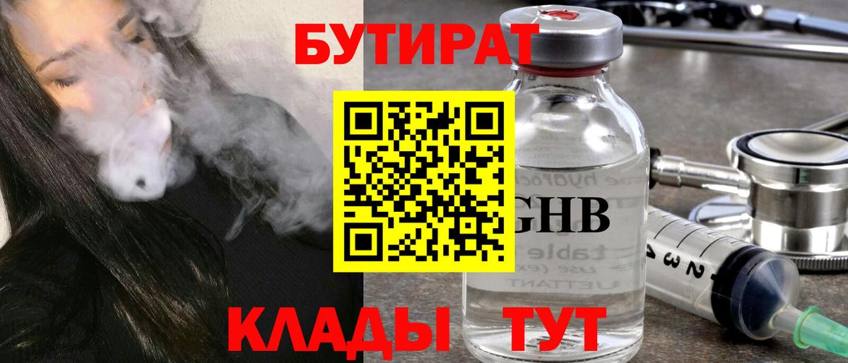 Бутират GHB  Вход с VPN  Электрогорск 