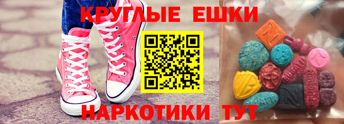 Ecstasy круглые Электрогорск
