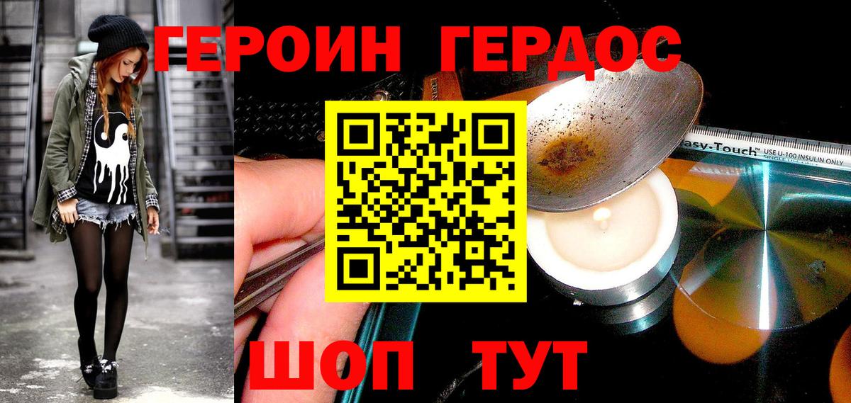 ГЕРОИН VHQ Электрогорск
