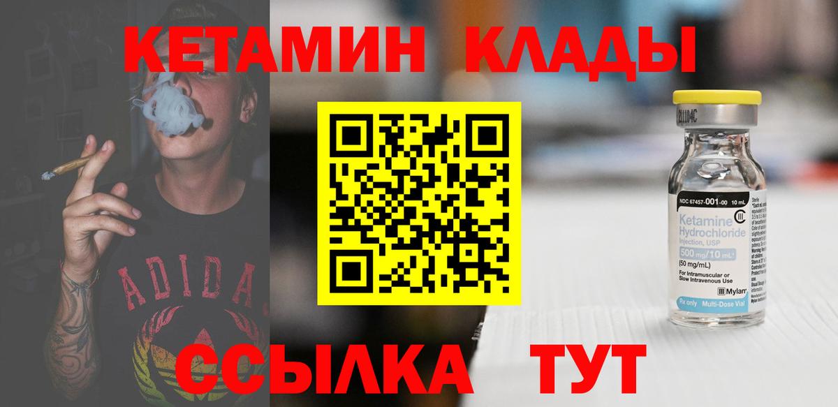 Электрогорск  КЕТАМИН VHQ  Вход с VPN 
