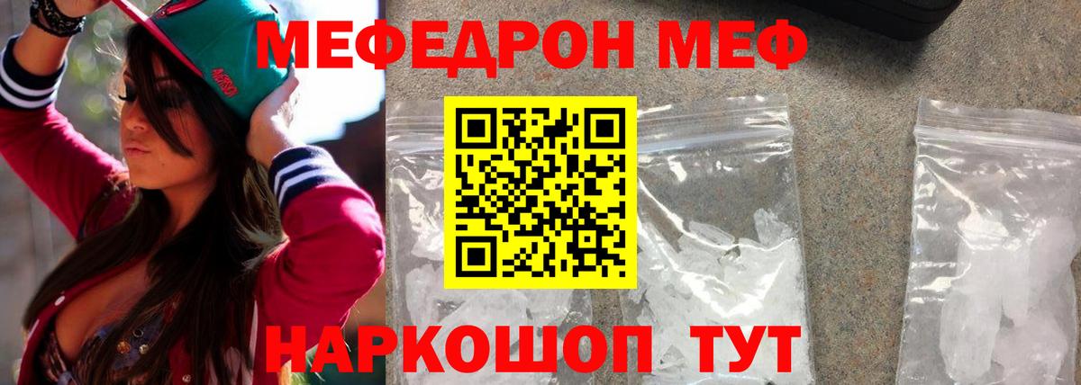 Мефедрон кристаллы Электрогорск