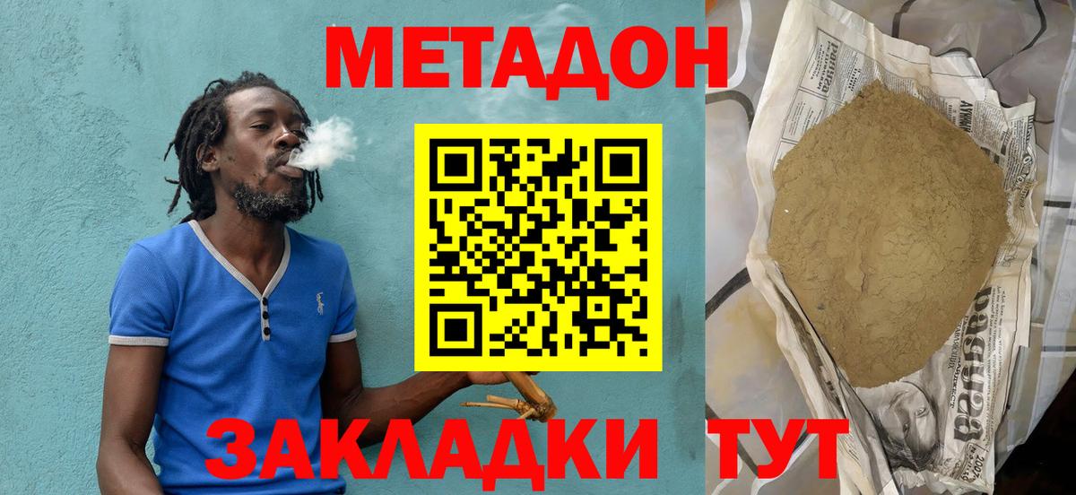Метадон VHQ  Метадон мёд  Электрогорск  Вход с VPN 